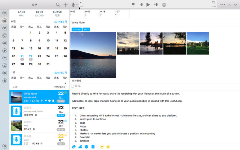 语音记事本 PRO - 录音机, 备忘录, 笔记本, 日记本 6.1.1 for Mac|Mac版下载 |
