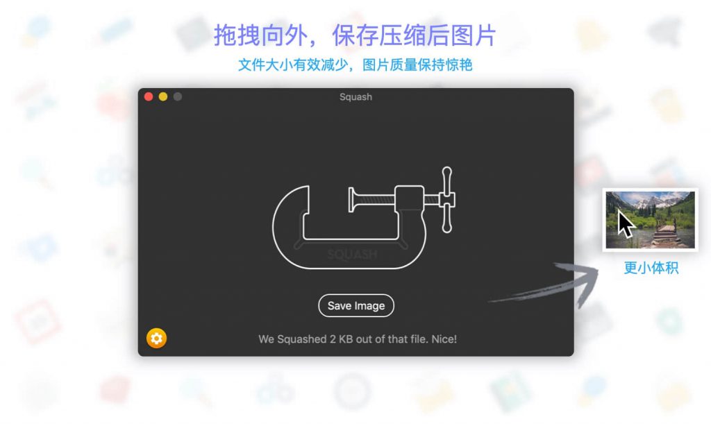 Squash 2.0.4 for Mac|Mac版下载 | 图片压缩软件