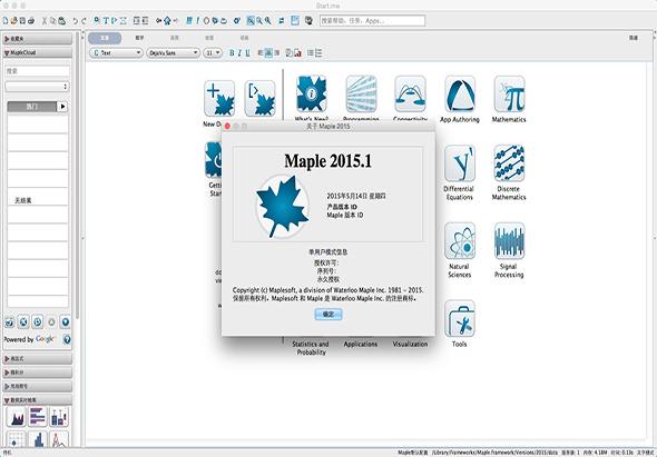 Maplesoft Maple 2017.2 for Mac|Mac版下载 | 科学计算工具