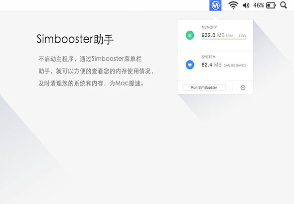 SimBooster Premiun 2 2.9.8 for Mac|Mac版下载 | 