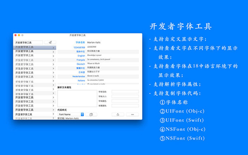 开发者字体工具 10.2 for Mac|Mac版下载 |