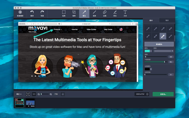 Screenshot Maker Movavi 1.0 for Mac|Mac版下载 |