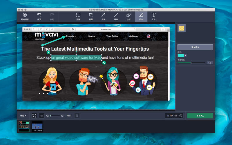 Screenshot Maker Movavi 1.0 for Mac|Mac版下载 |