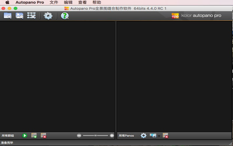 Autopano Pro 4.4 for Mac|Mac版下载 |