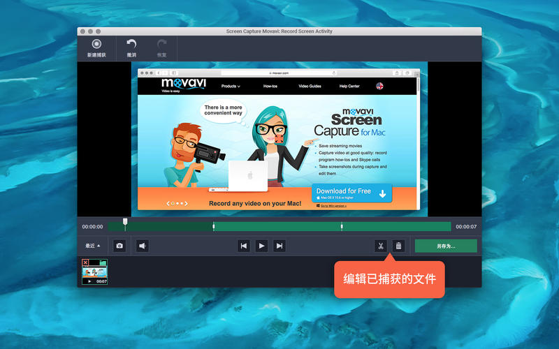 Screen Capture Movavi 4.1.1 for Mac|Mac版下载 |