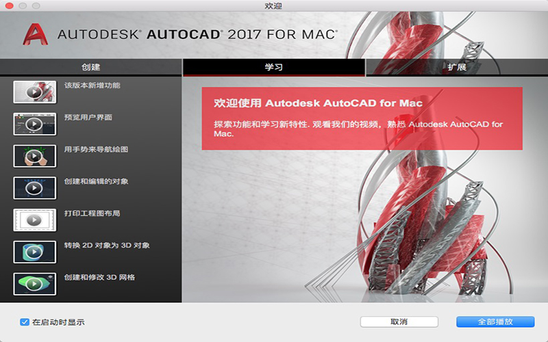 AutoCAD 2017 简繁中文版 for Mac|Mac版下载 |