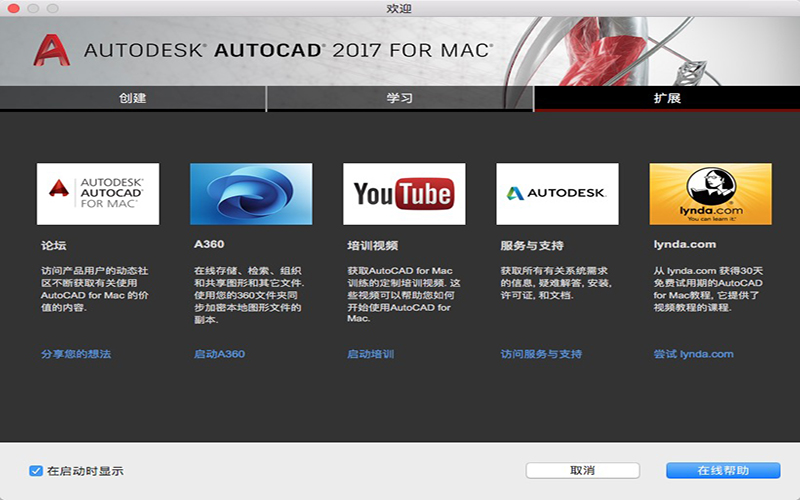 AutoCAD 2017 简繁中文版 for Mac|Mac版下载 |