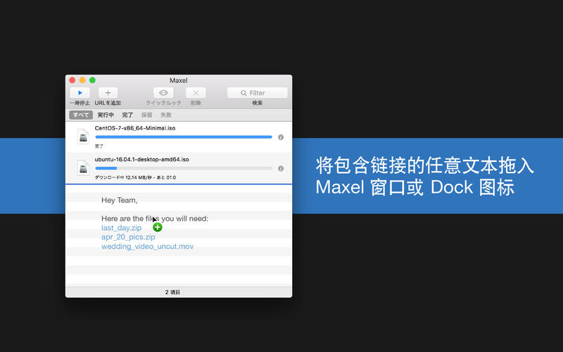Maxel 下载管理器 2.3.2 for Mac|Mac版下载 |