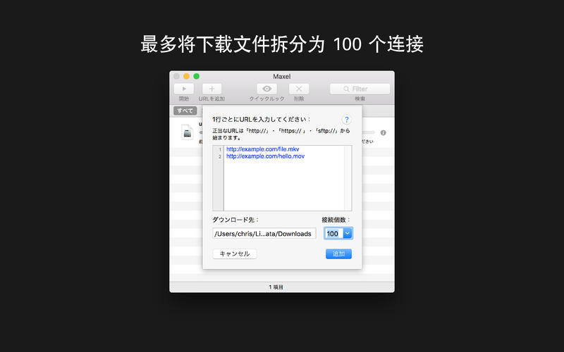 Maxel 下载管理器 2.3.2 for Mac|Mac版下载 |