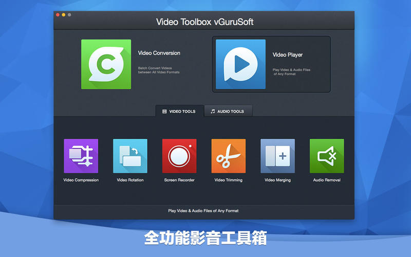 完美影音工厂 1.1.5 for Mac|Mac版下载 |