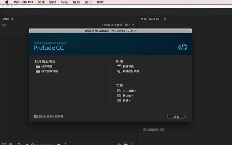 Adobe Prelude CC 2017 6.0.1 for Mac|Mac版下载 | PL CC 2017