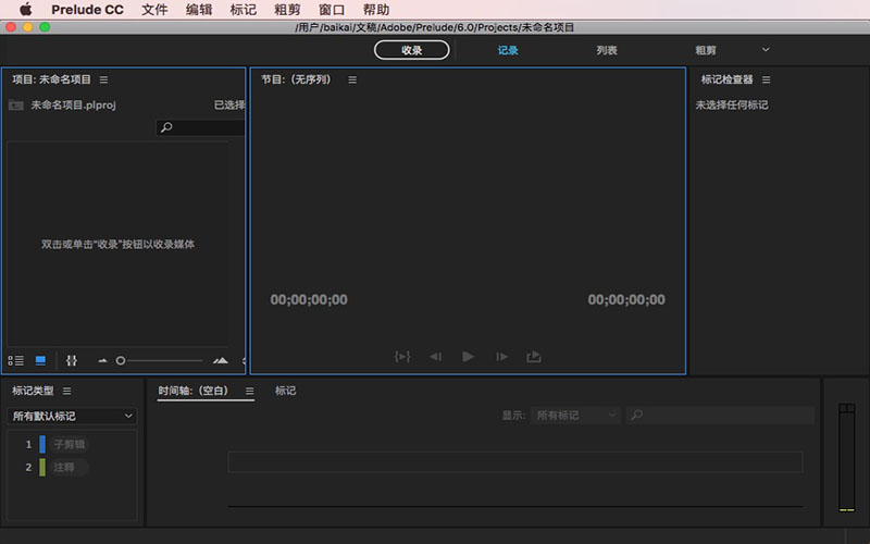 Adobe Prelude CC 2017 6.0.1 for Mac|Mac版下载 | PL CC 2017