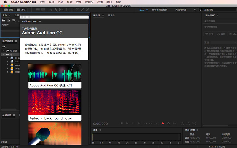 Adobe Audition CC 2017 10.0 for Mac|Mac版下载 | AU CC 2017