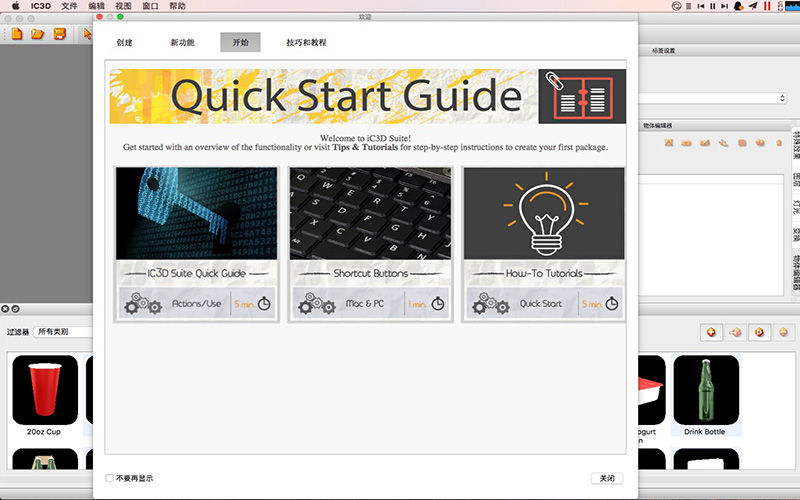 iC3D Suite 4.0.4 for Mac|Mac版下载 |