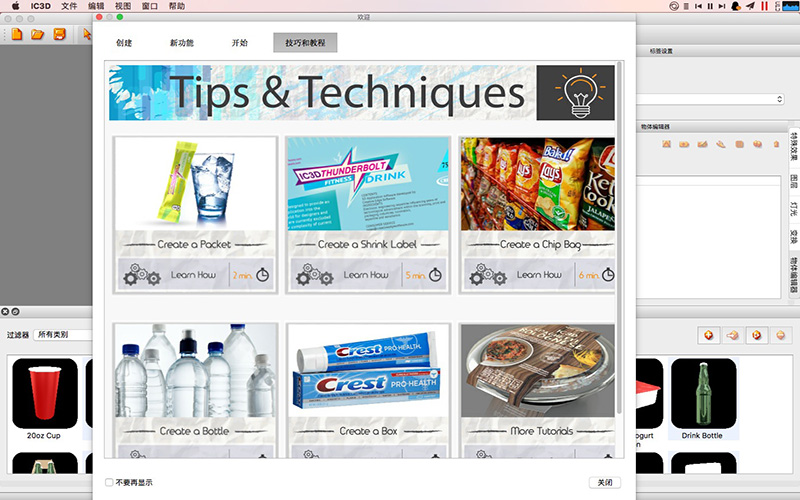 iC3D Suite 4.0.4 for Mac|Mac版下载 |