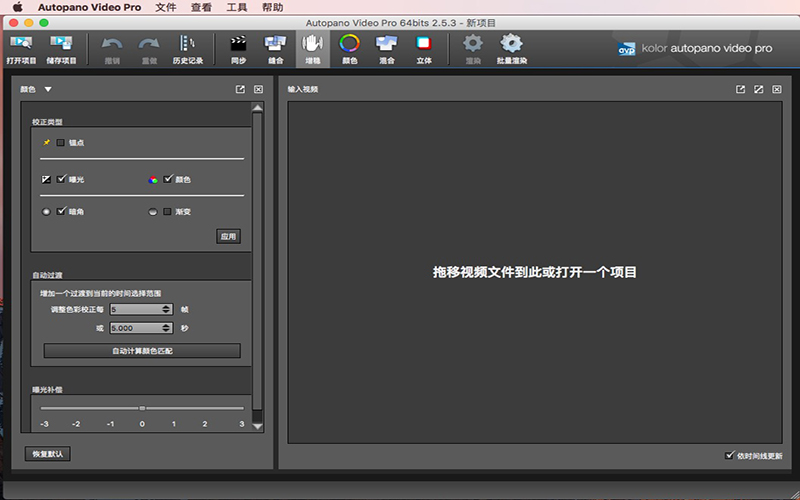 Autopano Video Pro 2.5.3 for Mac|Mac版下载 |