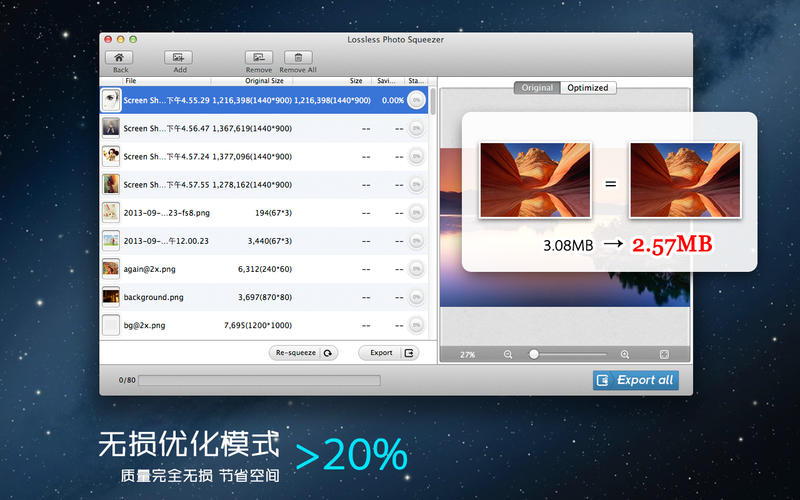 无损图片压缩优化 1.71 for Mac|Mac版下载 | Photo Size Optimizer