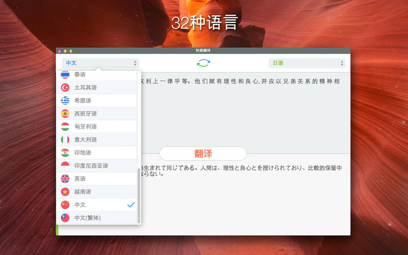快捷翻译 1.1.2 for Mac|Mac版下载 |