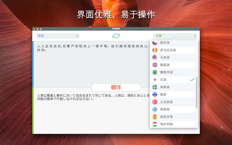 快捷翻译 1.1.2 for Mac|Mac版下载 |