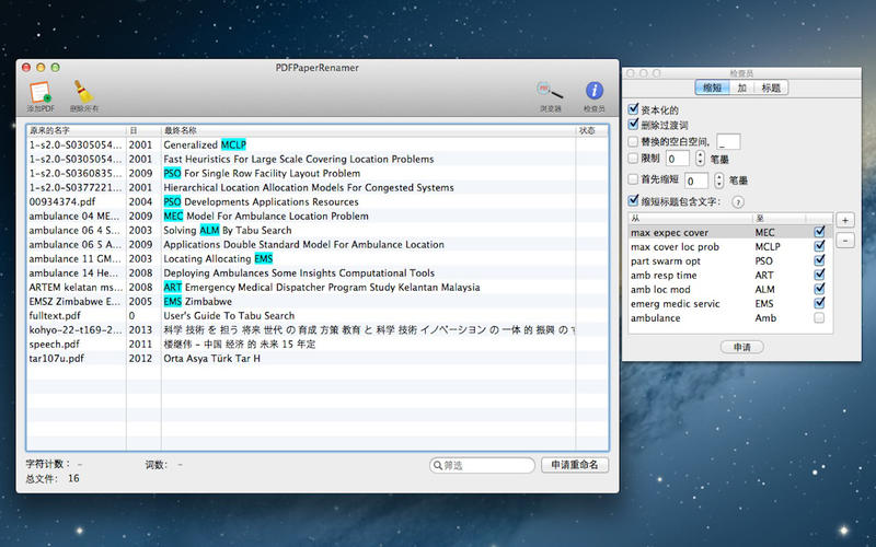 PDF Paper Renamer 1.53 for Mac|Mac版下载 | 简单的批处理文件更名