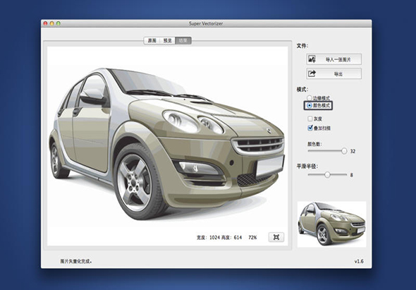 图片矢量化Super Vectorizer 1.6.6 for Mac|Mac版下载 |