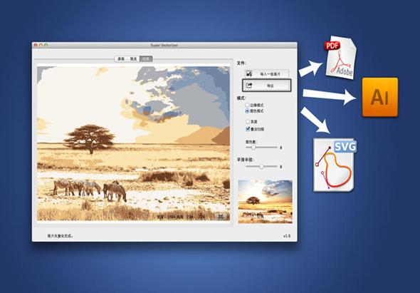 图片矢量化Super Vectorizer 1.6.6 for Mac|Mac版下载 |