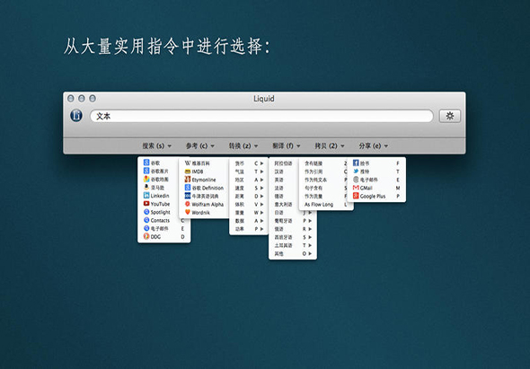 Liquid 9.2 for Mac|Mac版下载 |