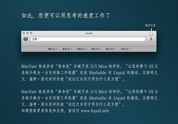 Liquid 9.2 for Mac|Mac版下载 |