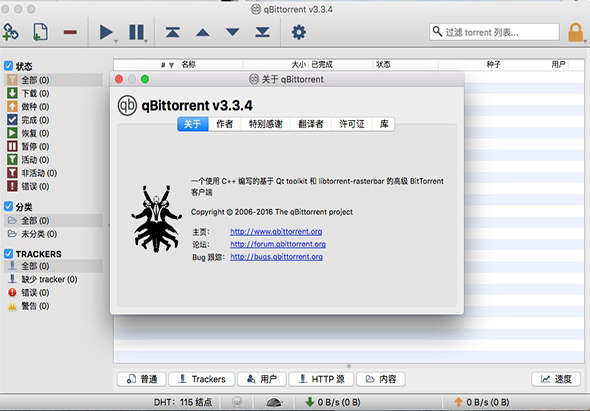 qBittorrent 3.4.0 for Mac|Mac版下载 |