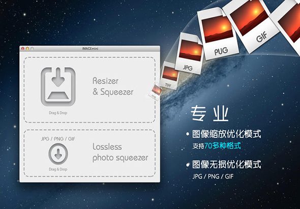 迷你图片IMAGEmini 1.60 for Mac|Mac版下载 |
