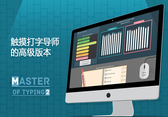 掌握打字2 8.51.1 for Mac|Mac版下载 |
