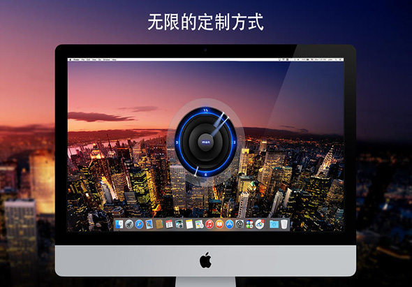 装扮您的屏幕 2.2 for Mac|Mac版下载 |