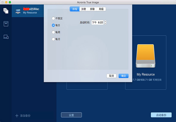 Acronis True Image 2.0 for Mac|Mac版下载 |