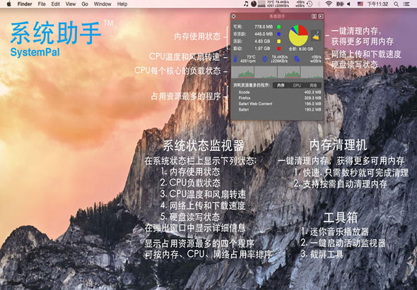 系统助手 5.1 for Mac|Mac版下载 |