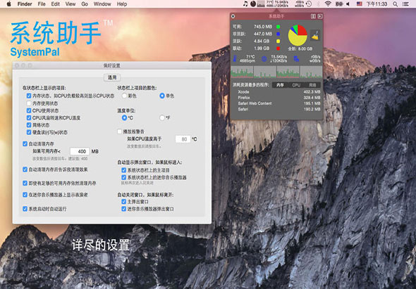系统助手 5.1 for Mac|Mac版下载 |