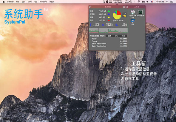 系统助手 5.1 for Mac|Mac版下载 |