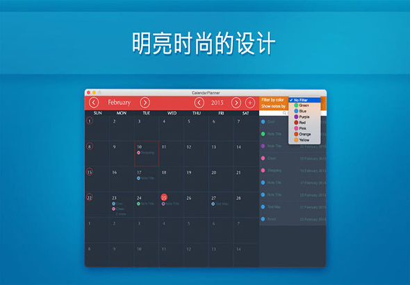 Calendar Planner 2.0 for Mac|Mac版下载 |