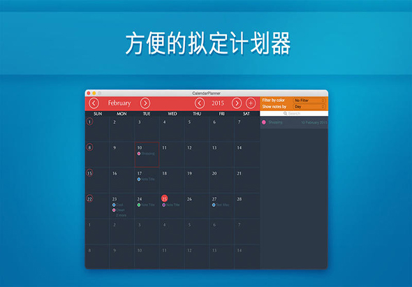 Calendar Planner 2.0 for Mac|Mac版下载 |