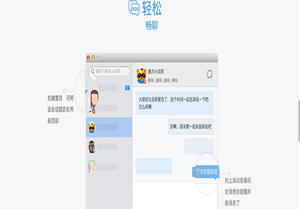 YY 1.1.4 for Mac|Mac版下载 |