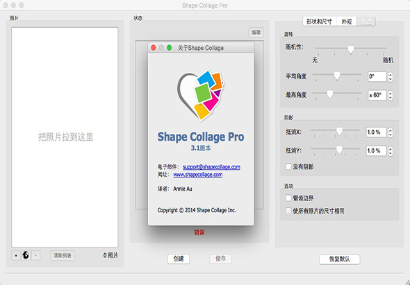 Shape Collage 3.1 for Mac|Mac版下载 |