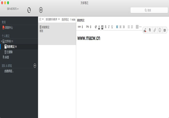 为知笔记 2.1.16 for Mac|Mac版下载 |