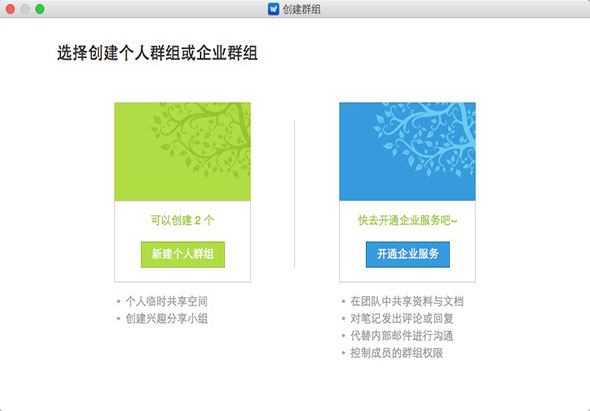 为知笔记 2.1.16 for Mac|Mac版下载 |