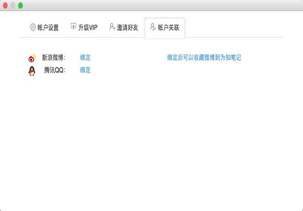 为知笔记 2.1.16 for Mac|Mac版下载 |