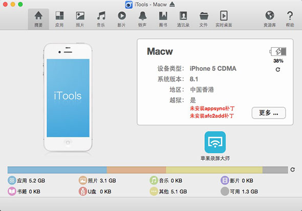 iTools 2.4.5 for Mac|Mac版下载 |