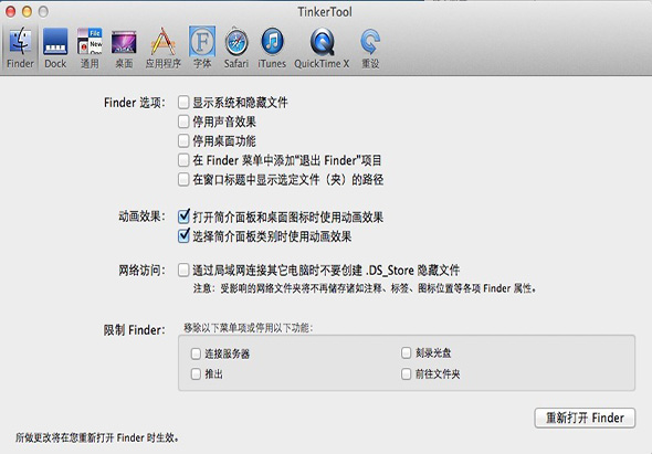  TinkerTool 5.3.1 for Mac|Mac版下载 | 