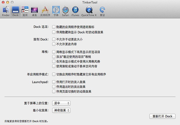  TinkerTool 5.3.1 for Mac|Mac版下载 | 