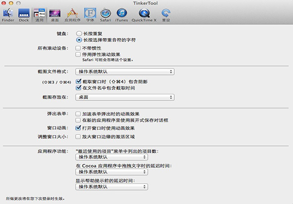  TinkerTool 5.3.1 for Mac|Mac版下载 | 