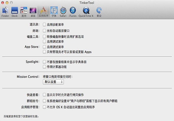  TinkerTool 5.3.1 for Mac|Mac版下载 | 