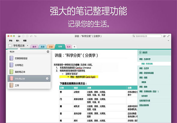 Microsoft OneNote for Mac 15.0.1 for Mac|Mac版下载 | 