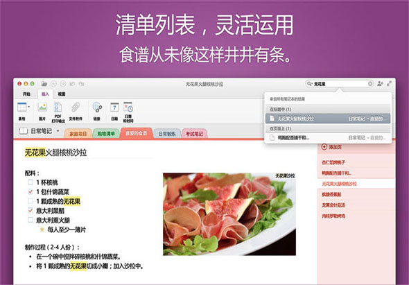 Microsoft OneNote for Mac 15.0.1 for Mac|Mac版下载 | 